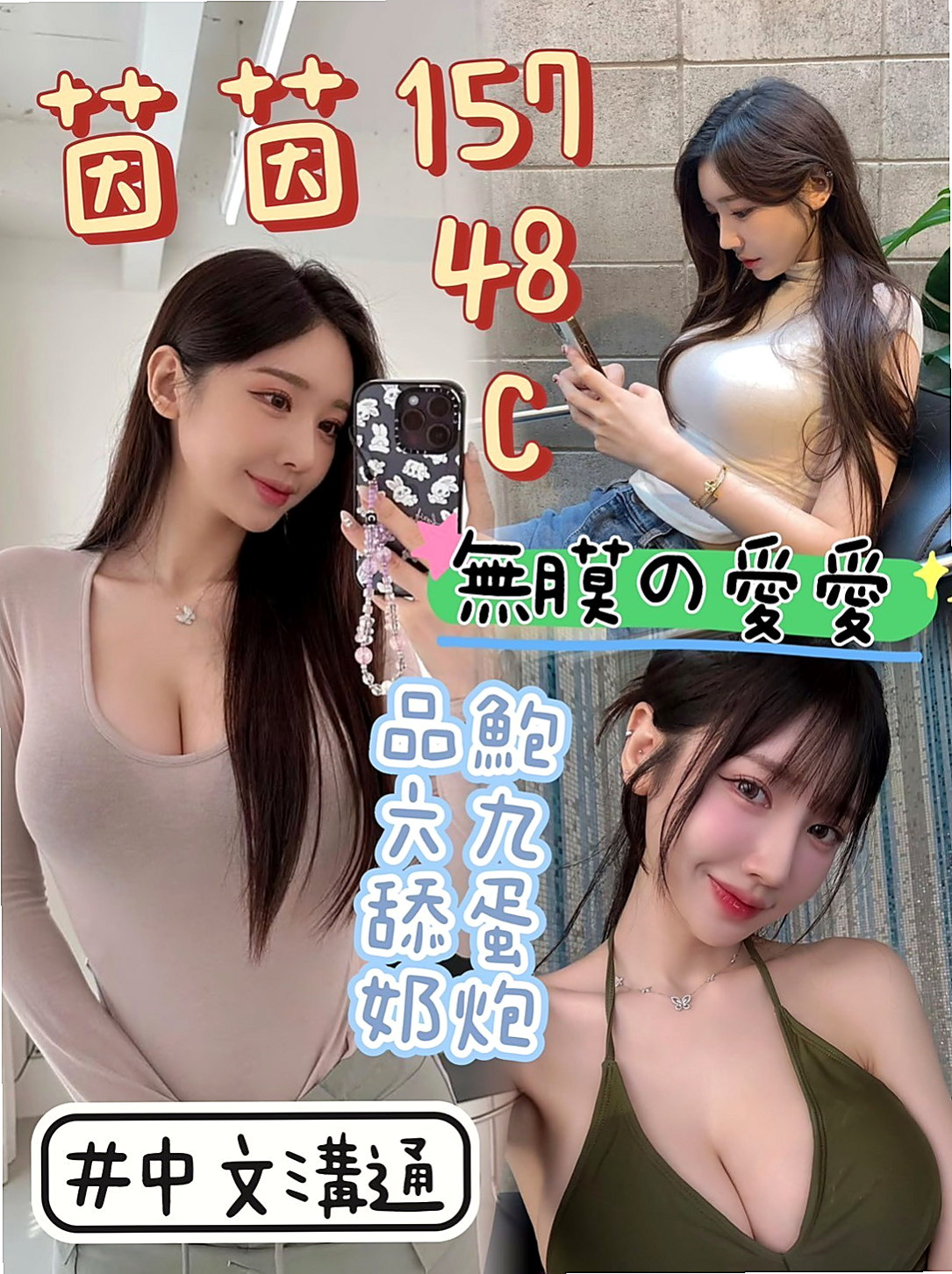雅尼♦石碇美女外送♦外語系系花♦身高168cm♦體重55kg♦胸圍E罩杯♦年齡20歲♦麻豆兼職 性欲很強.作風大膽.平時喜歡DIY.  造型：高挑、OL、艷麗、美腿、甜美、大奶、性感